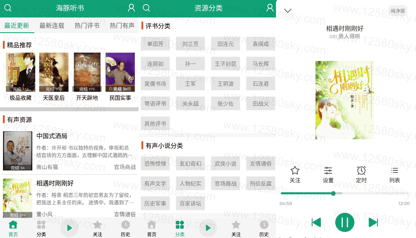 海豚听书app