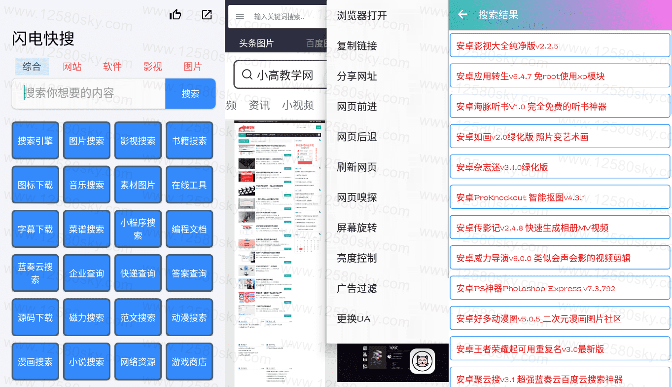 闪电快搜app