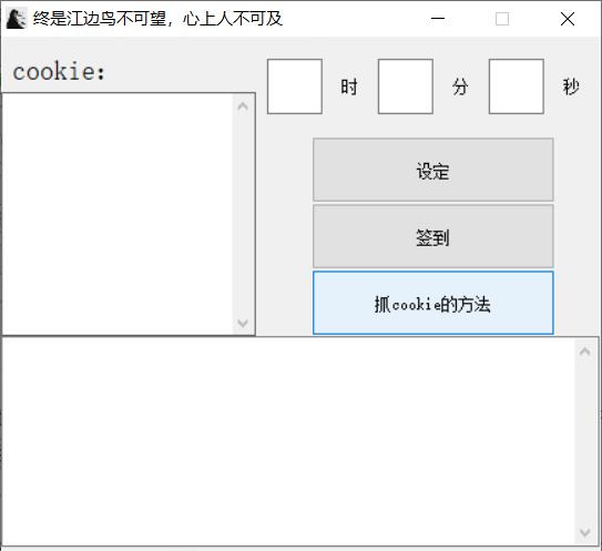 科学刀论坛定时签到工具