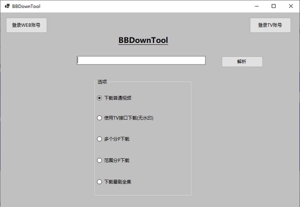 BBDownTool