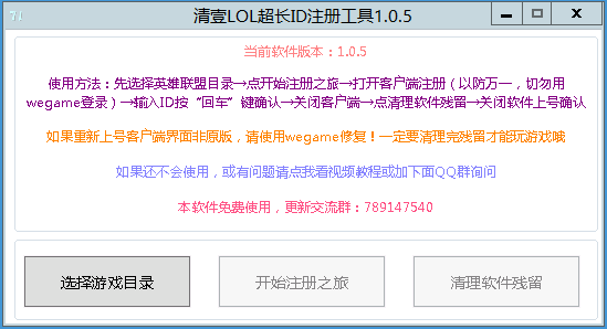 清壹LOL超长ID注册工具