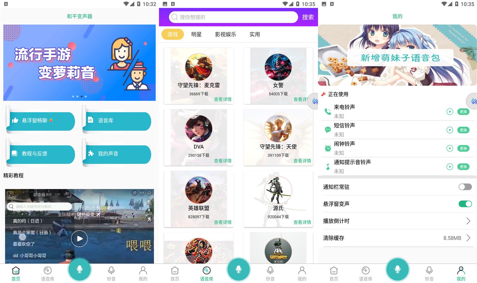和平精英变声器app