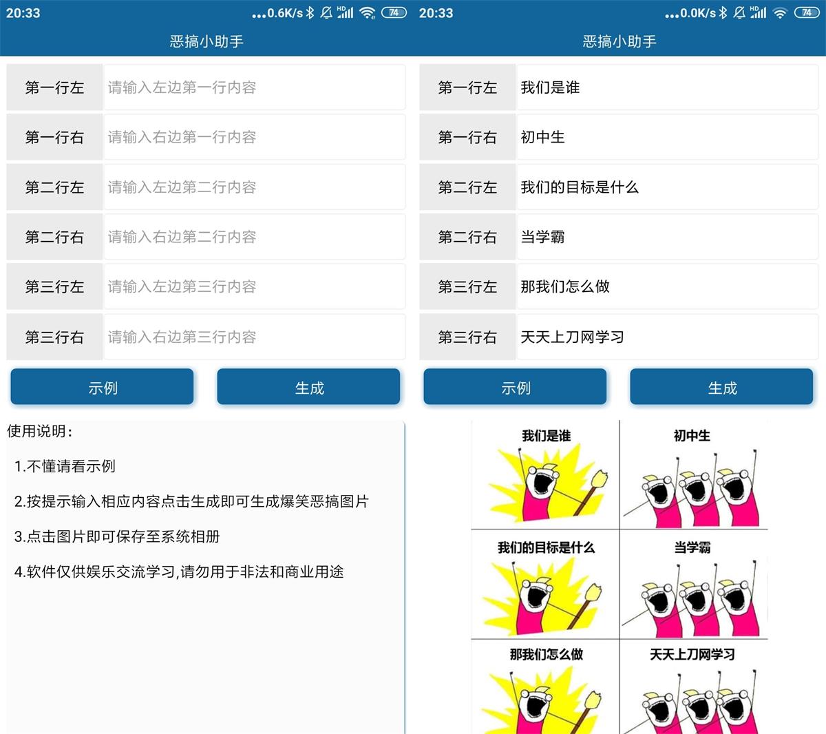 恶搞小助手app