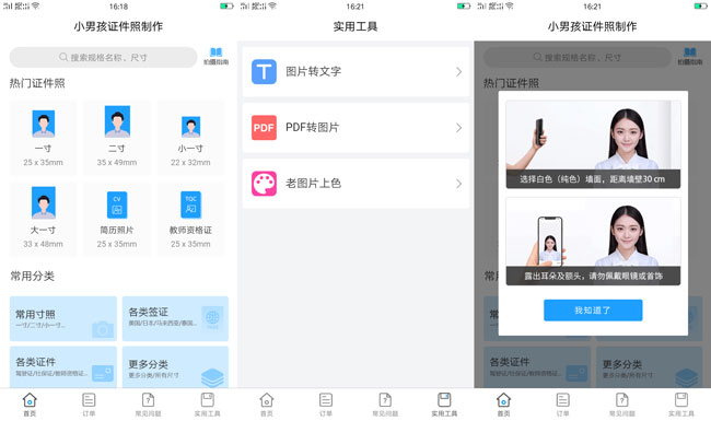 小男孩证件照制作app