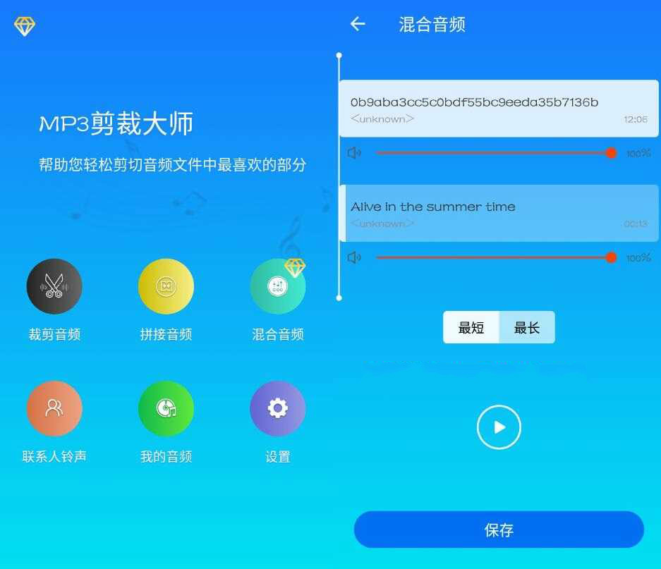 MP3剪裁大师app