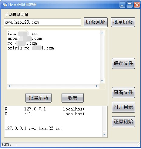 HOSTS网址屏蔽器