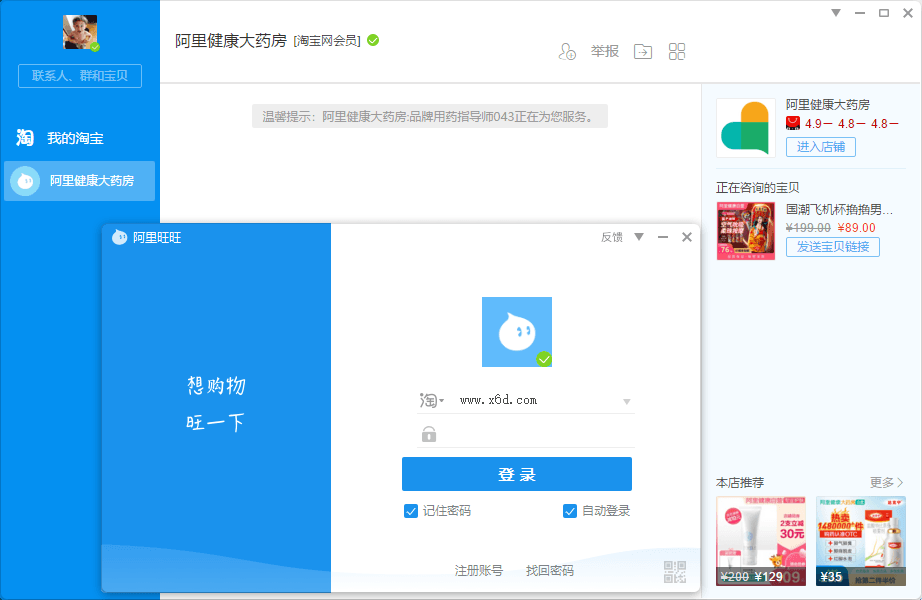 阿里旺旺