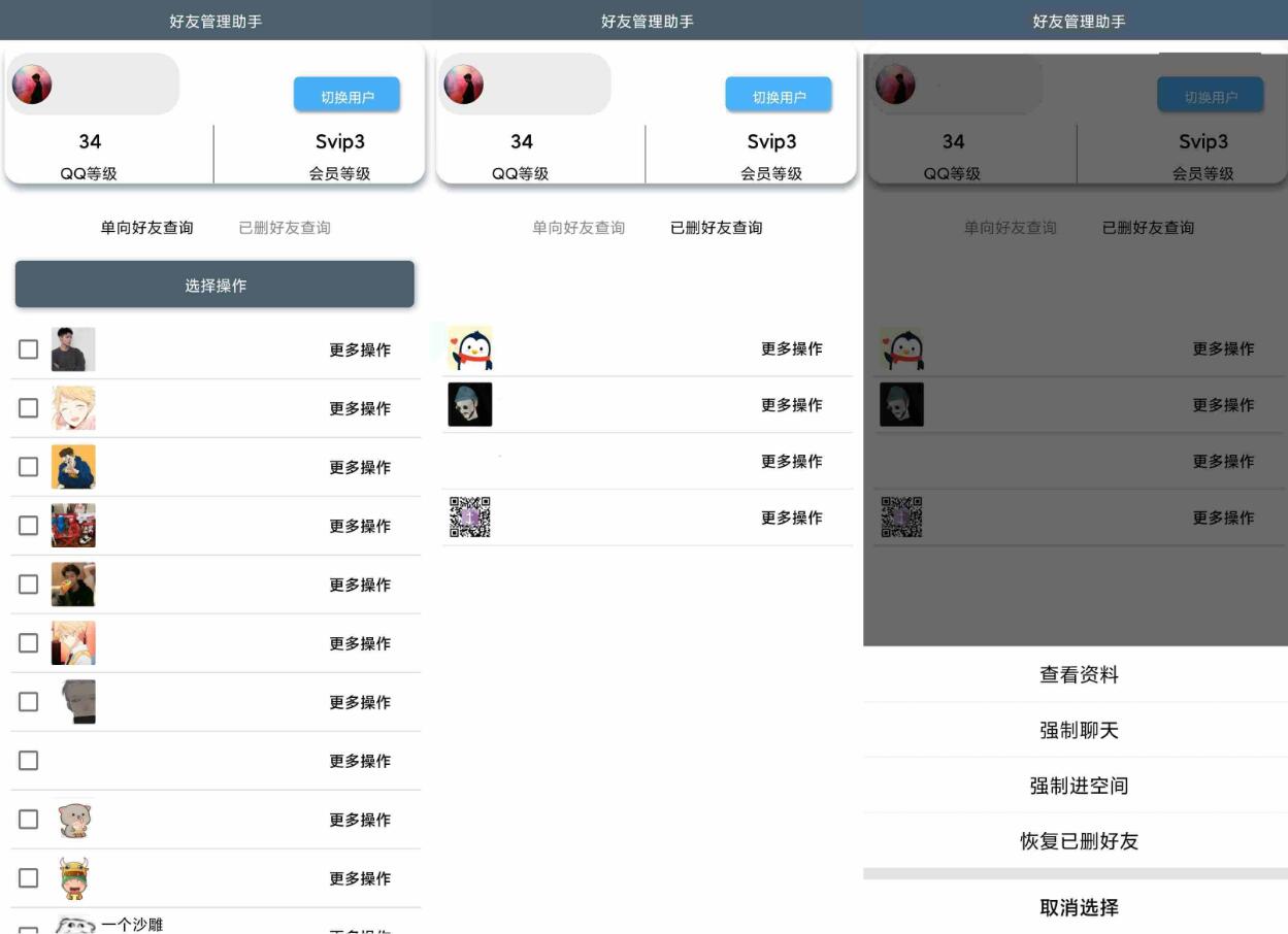 QQ好友管理助手app