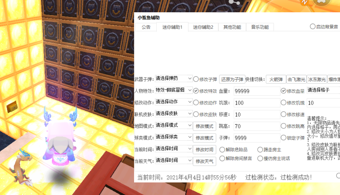 小鲨鱼迷你世界辅助