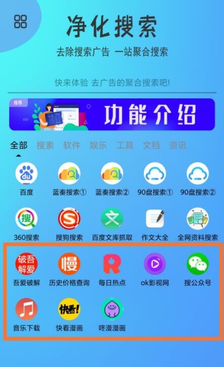 净化搜索app