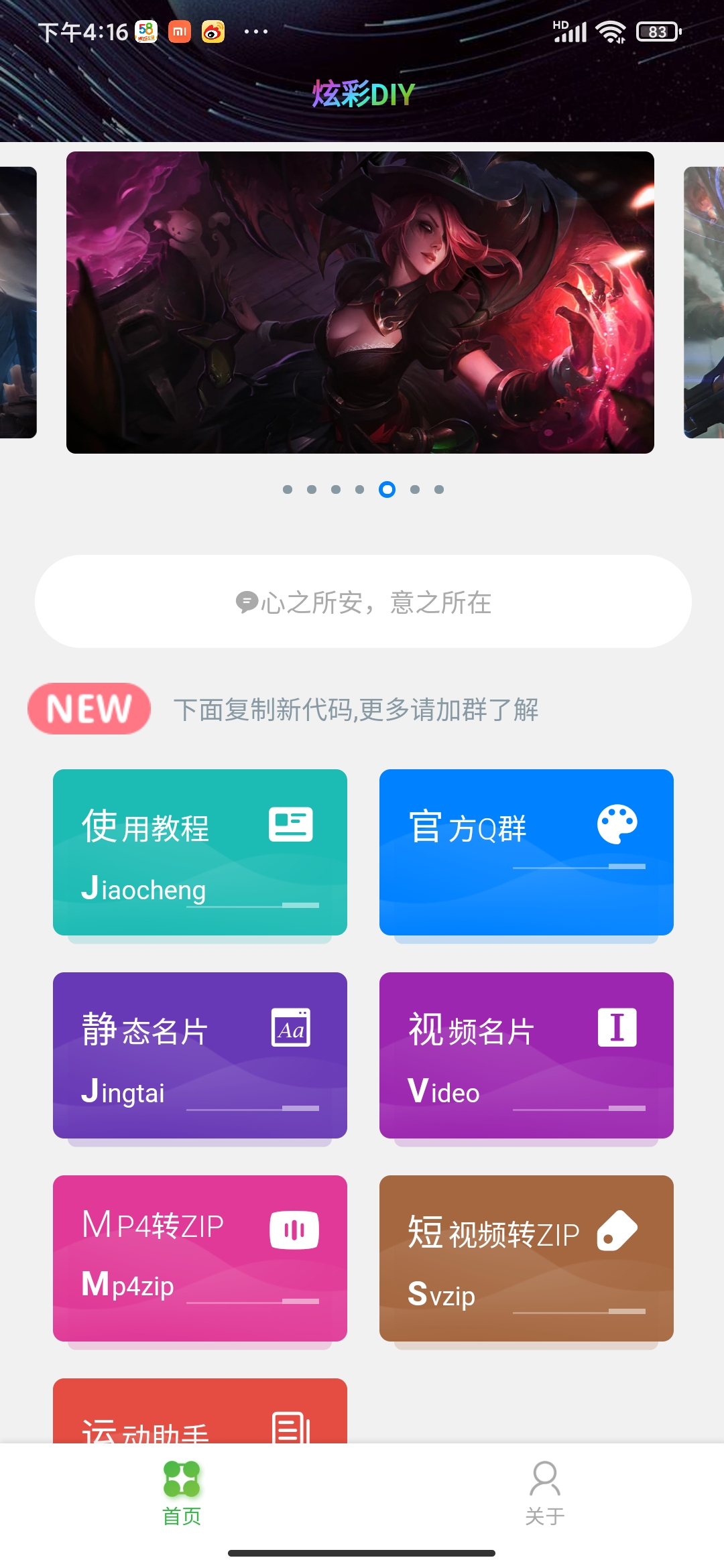 炫彩diy app