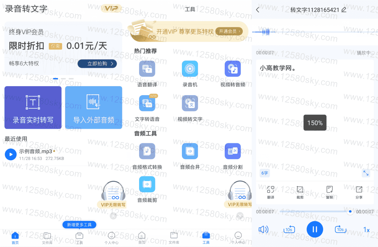 录音转文字助手app