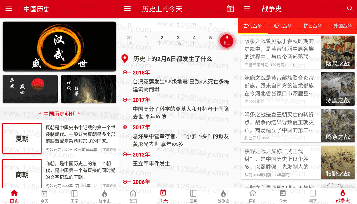 中华历史app