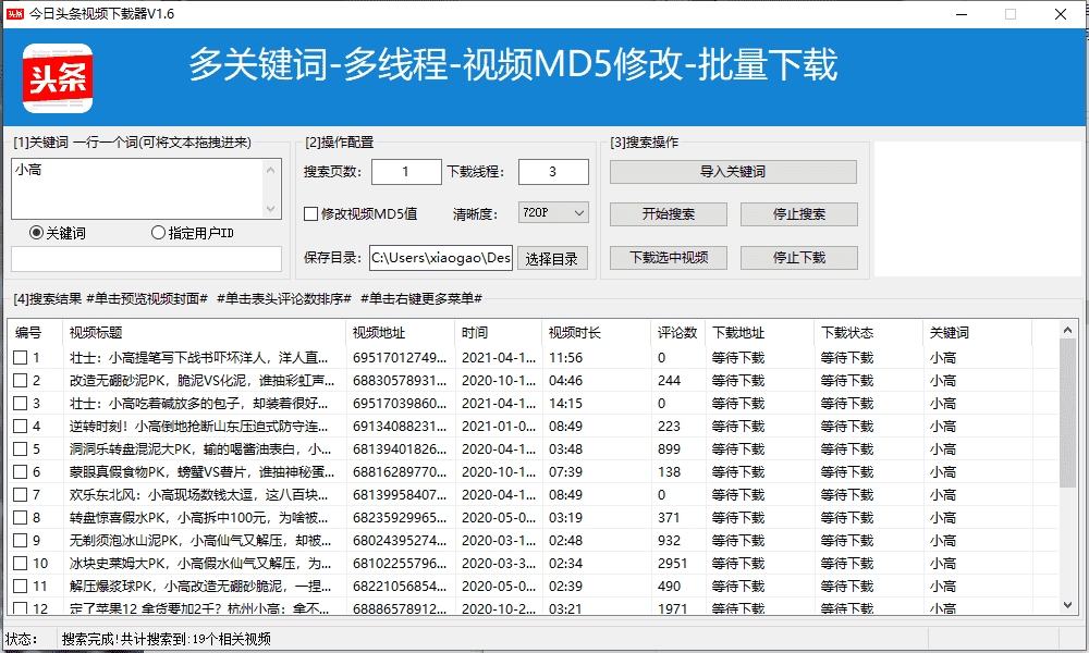 今日头条视频下载器