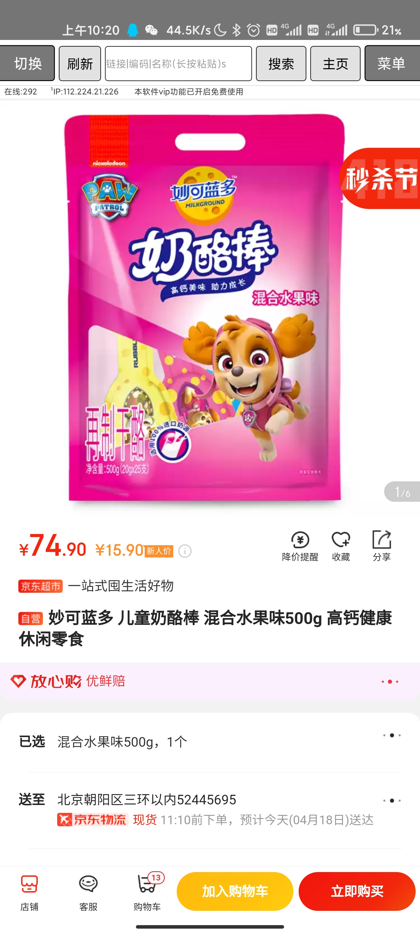 远方下单助手app