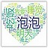 python词云 v1.0免费版