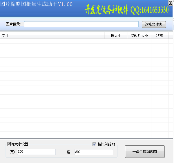 图片缩略图批量生成助手