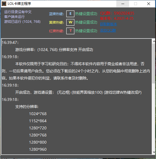 lol卡牌自动切牌辅助