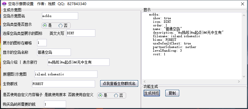 空岛示意图设置工具