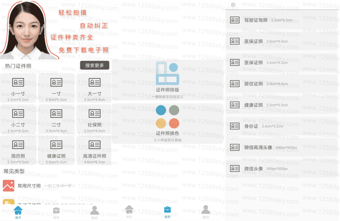 无忧证件照app