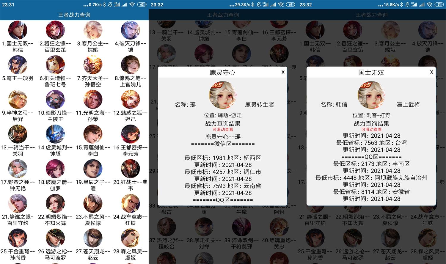 王者战力查询助手