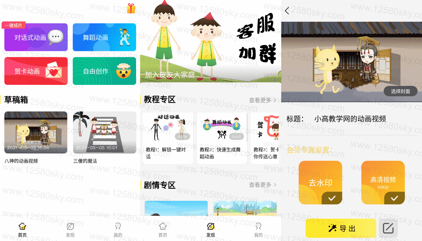 皮皮动画app