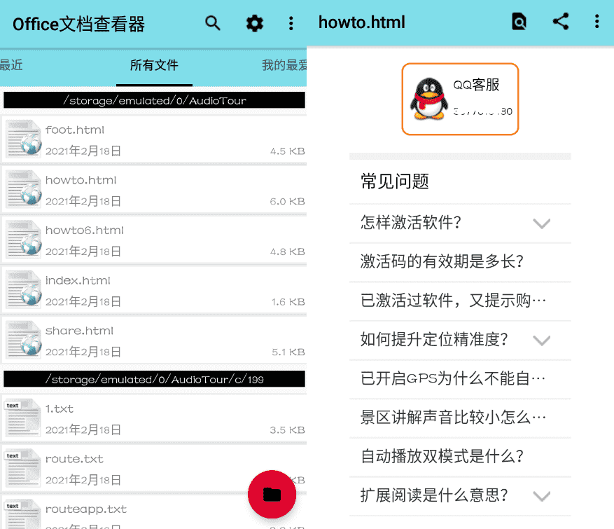 Office文档查看器app