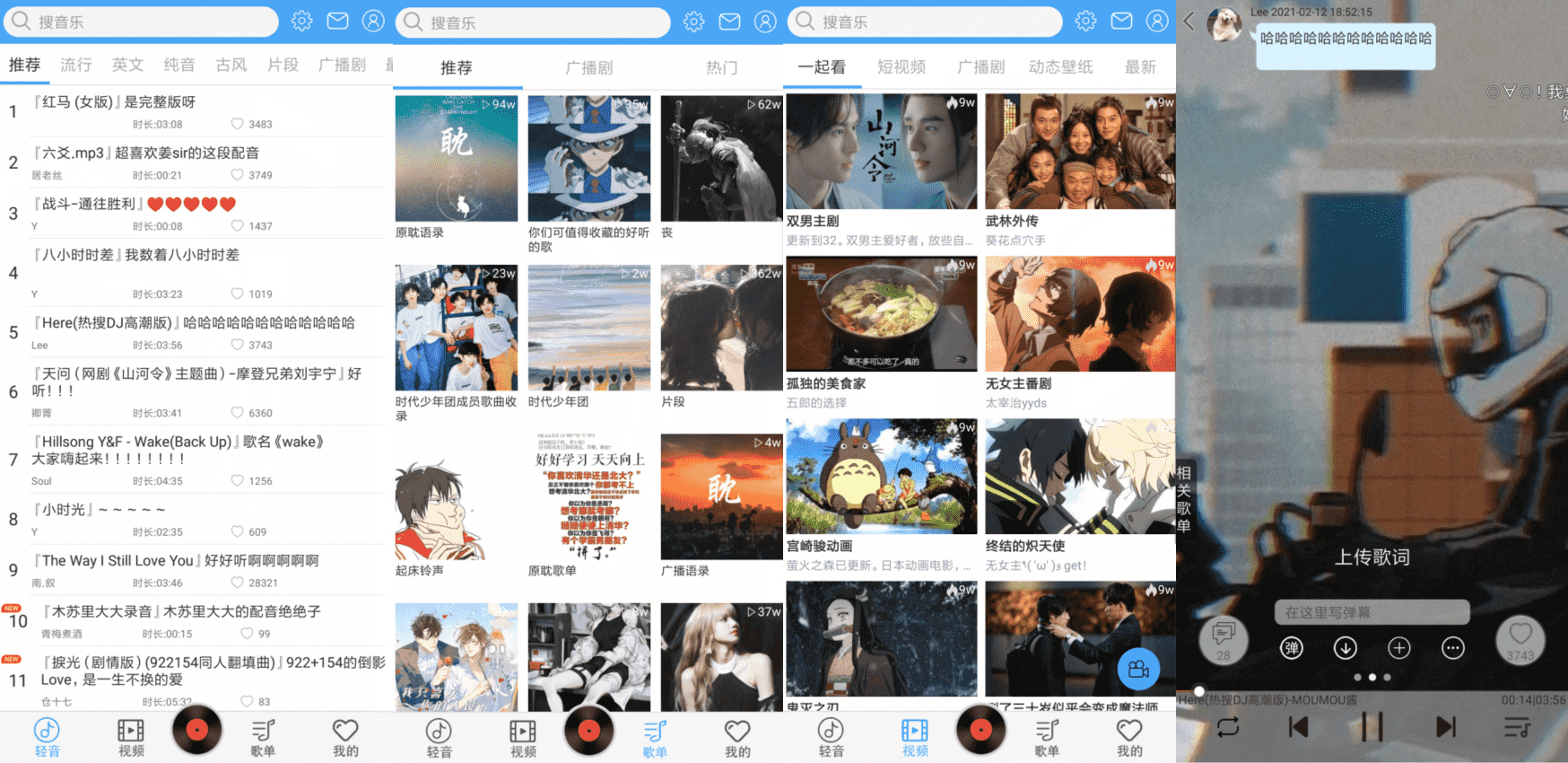 轻音社app