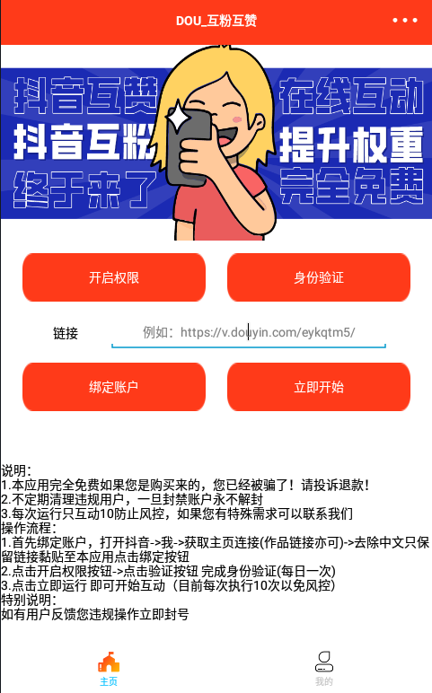 抖音互粉互赞app