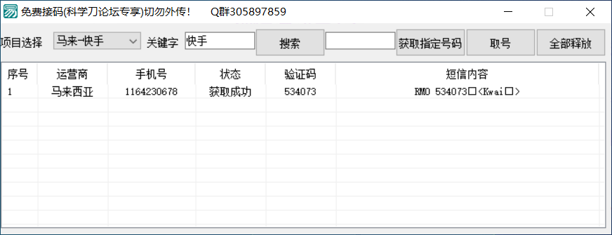 免费接码软件科学刀专享版