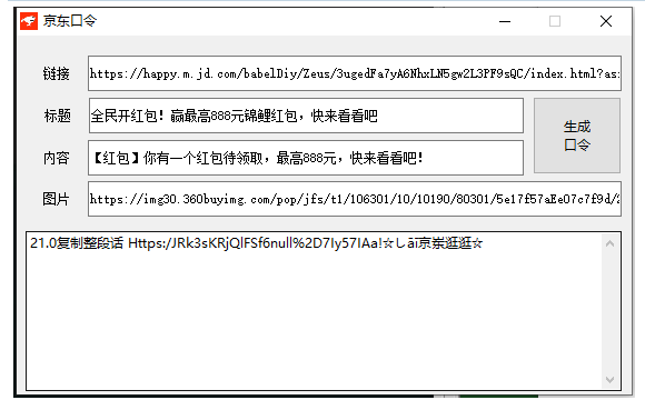 京东口令生成软件