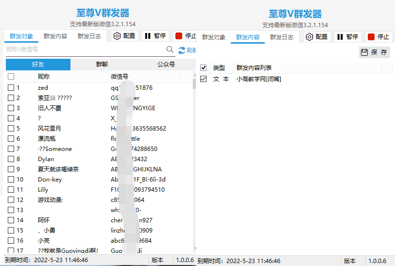 至尊V群发器