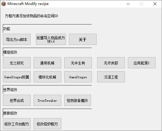 Minecraft Modify Recipe