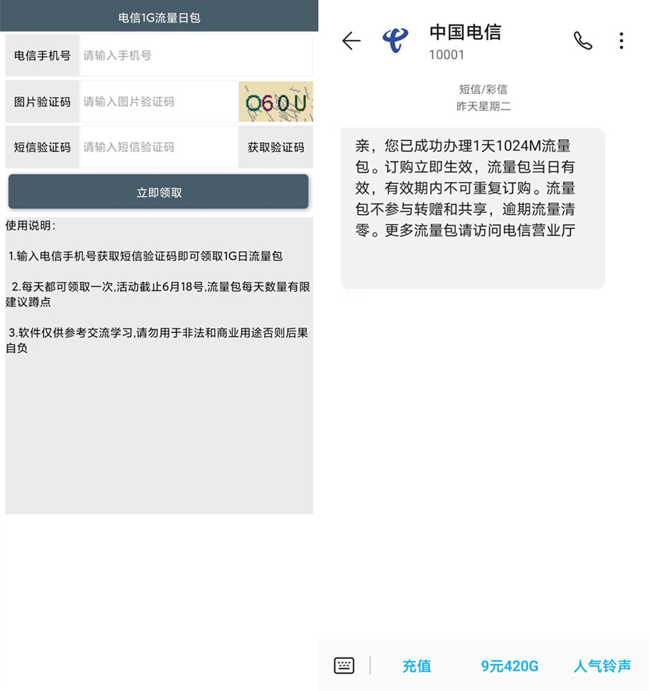 电信1G流量日包app