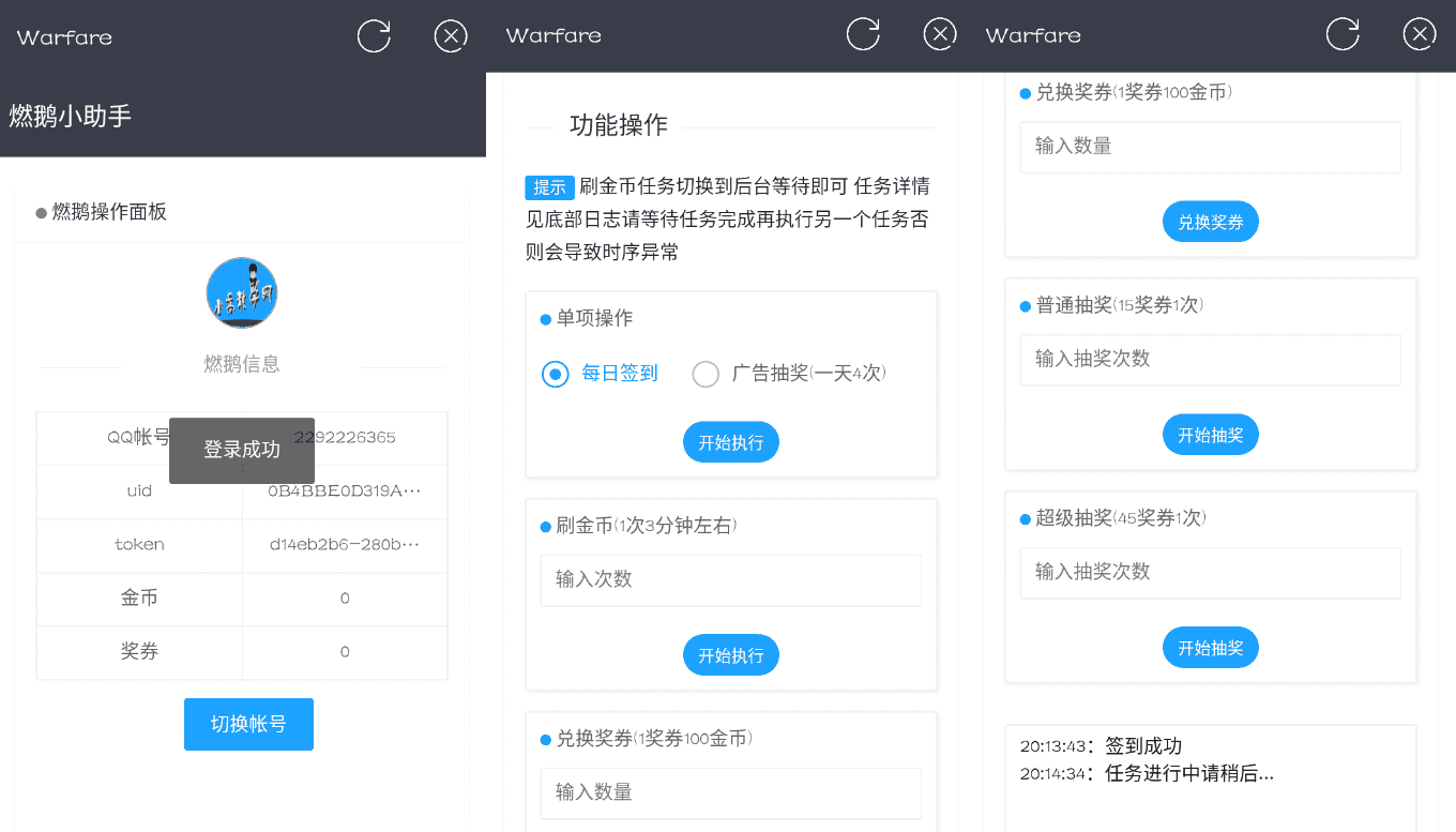 QQ燃鹅小助手