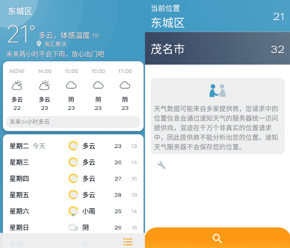 速知天气