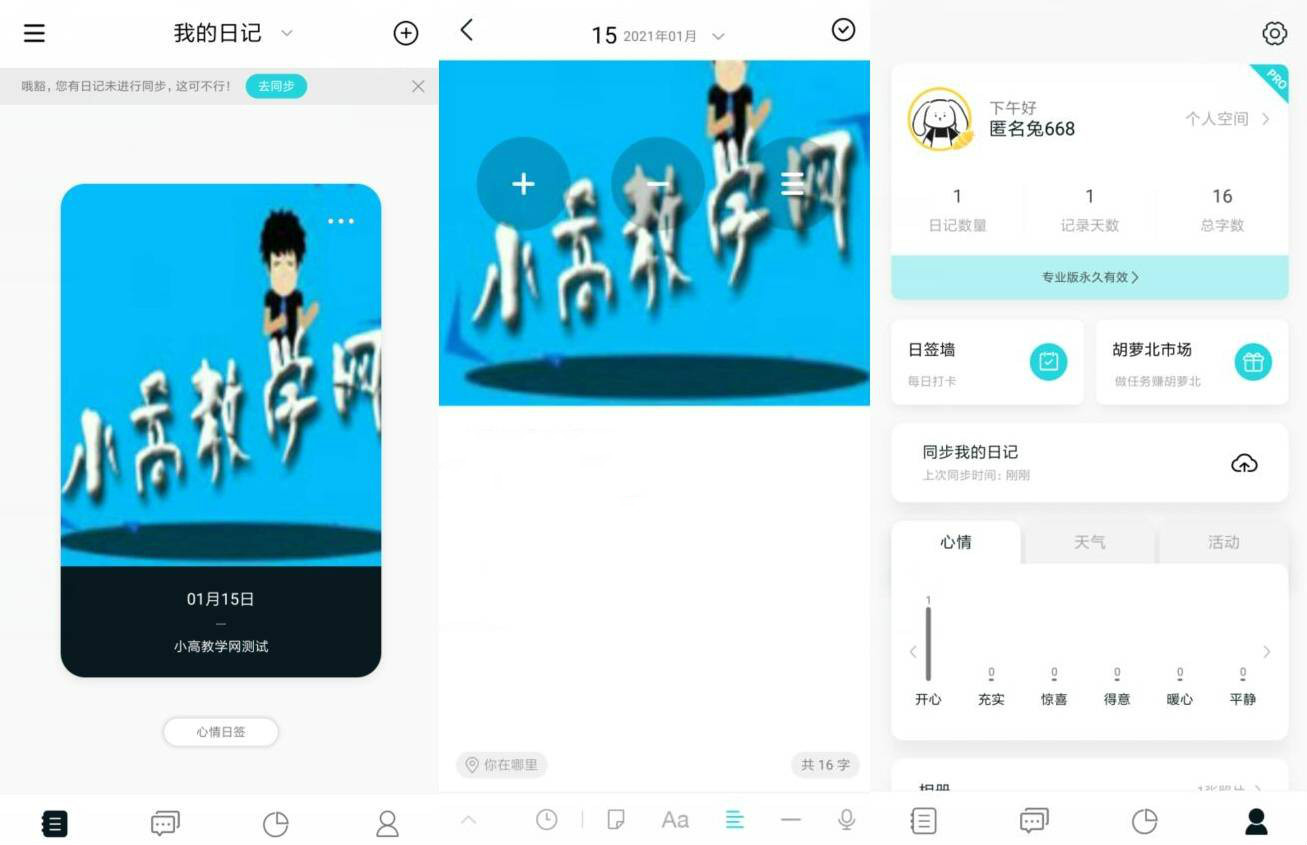 moo日记app