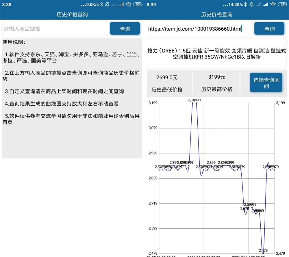 历史价格查询app