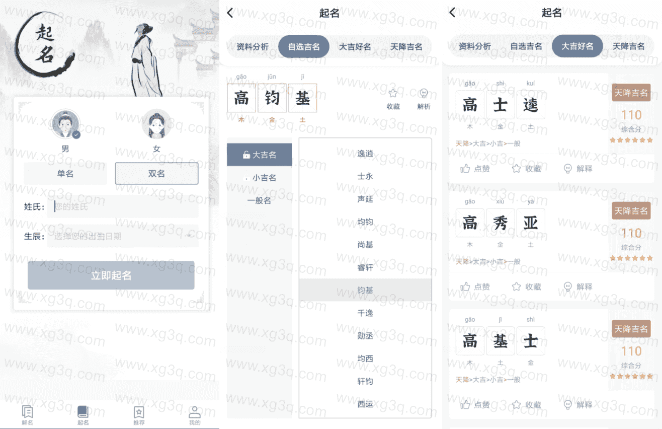 周易起名取名大师app