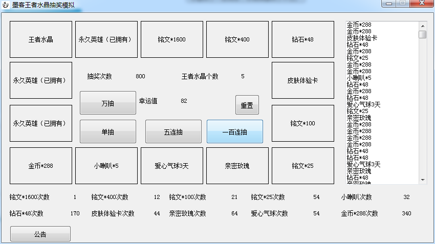 墨客王者水晶抽奖模拟