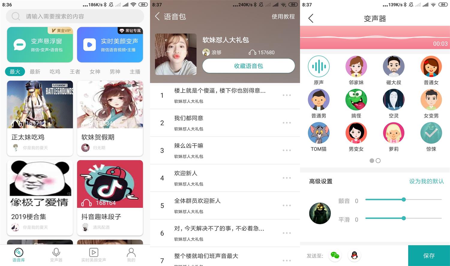 吃鸡语音变声器app