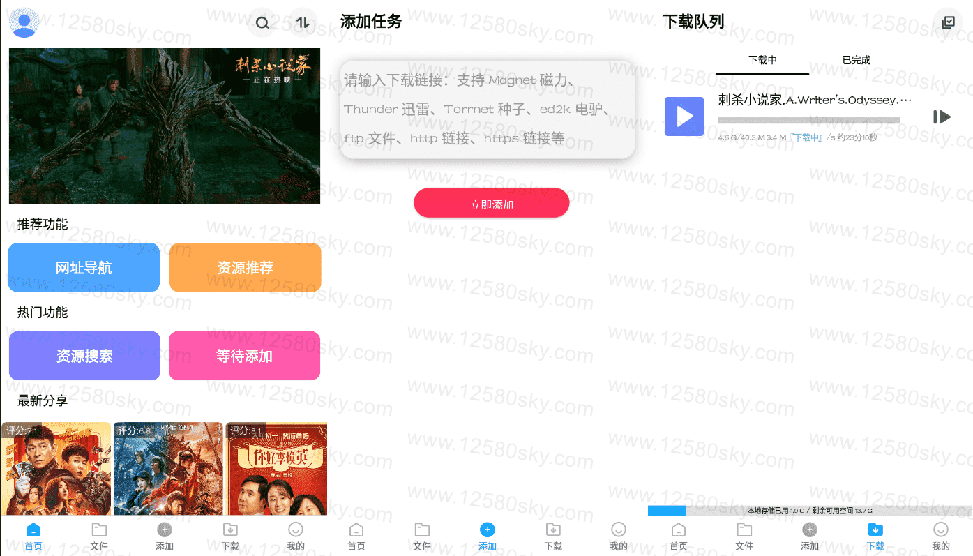 核桃云端app