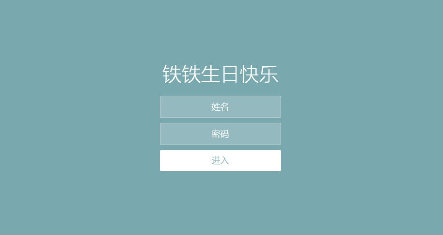 生日快乐祝福HTML5网页源码