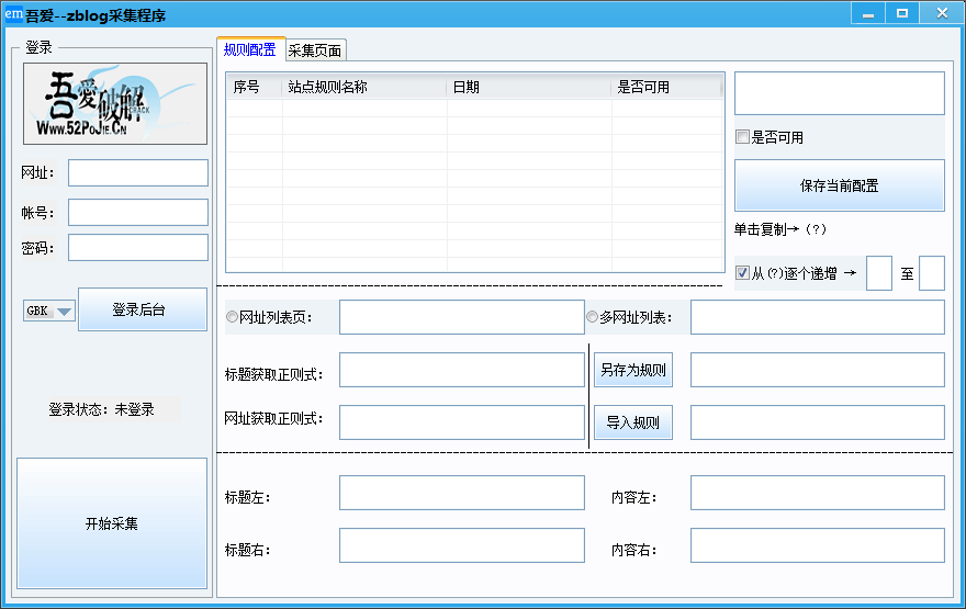 zblog采集程序