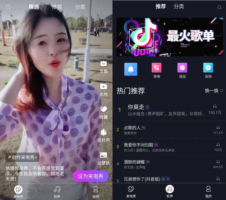 来电秀秀app