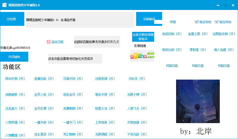 嘿嘿逃跑吧少年辅助