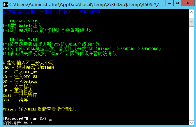 CSGO贞德多功能注入器
