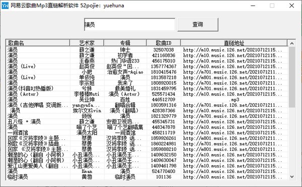 网易云歌曲Mp3直链解析软件