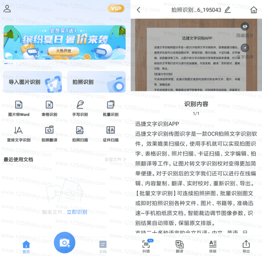 迅捷文字识别app