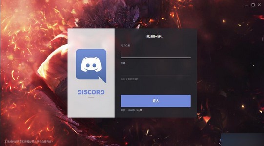 Discord电脑版